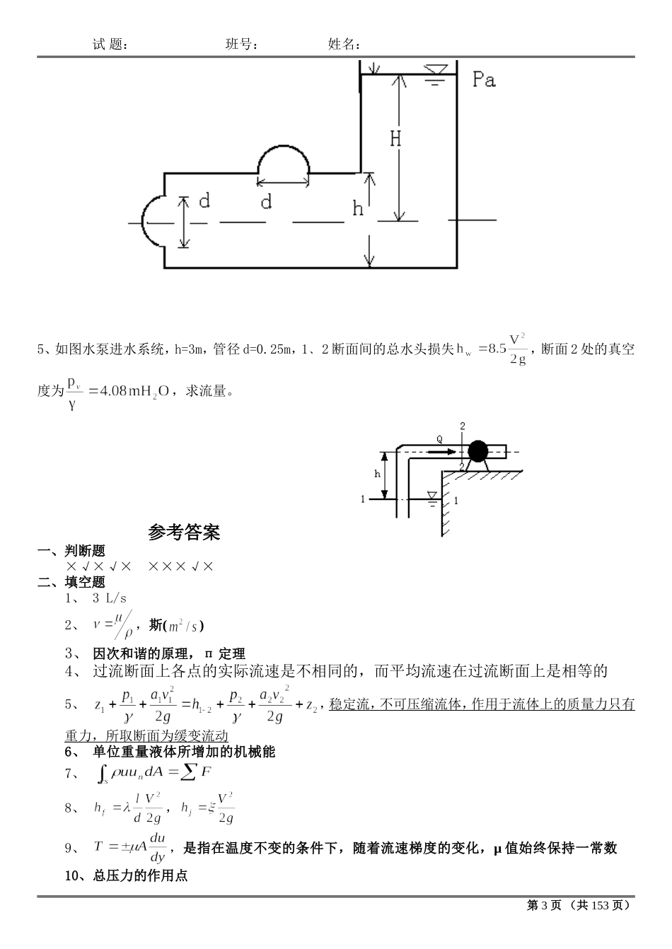 流体力学试卷及答案(期末考试)_第3页