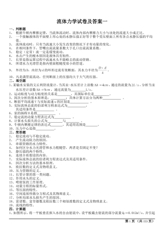 流体力学试卷及答案(期末考试)