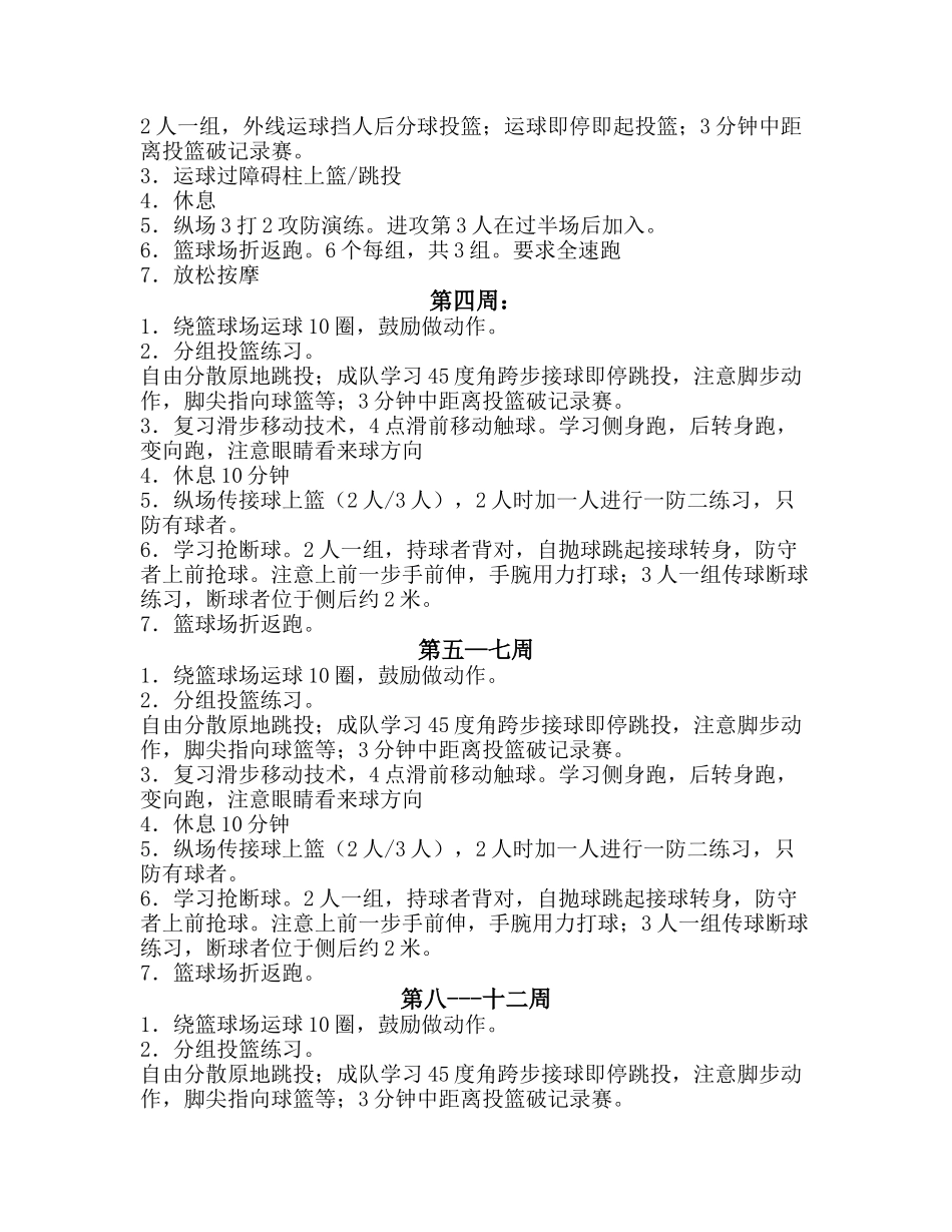 篮球兴趣小组活动计划_第2页