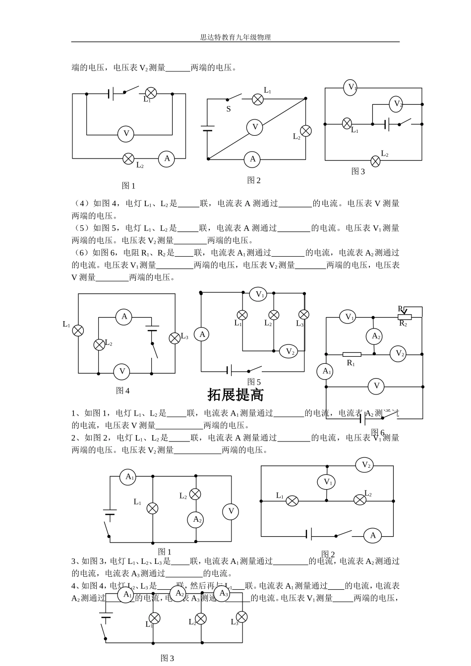 判断电流表、电压表的测量对象及电路的连接方式专题训练_第2页