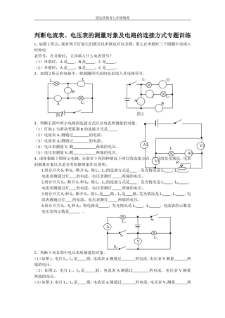 判断电流表、电压表的测量对象及电路的连接方式专题训练