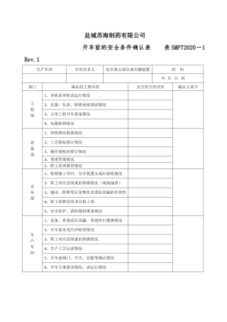 开车安全条件确认表