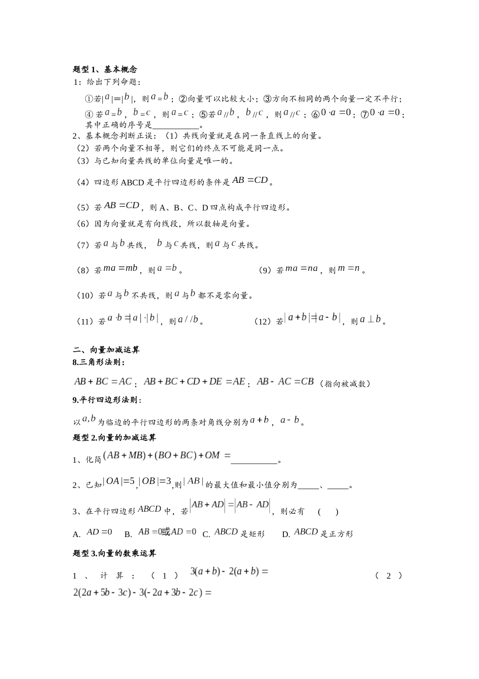 平面向量题型归纳_第2页