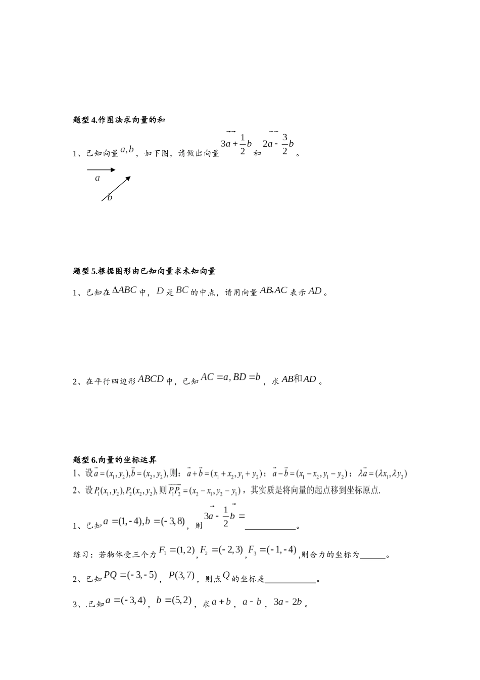 平面向量题型归纳_第3页