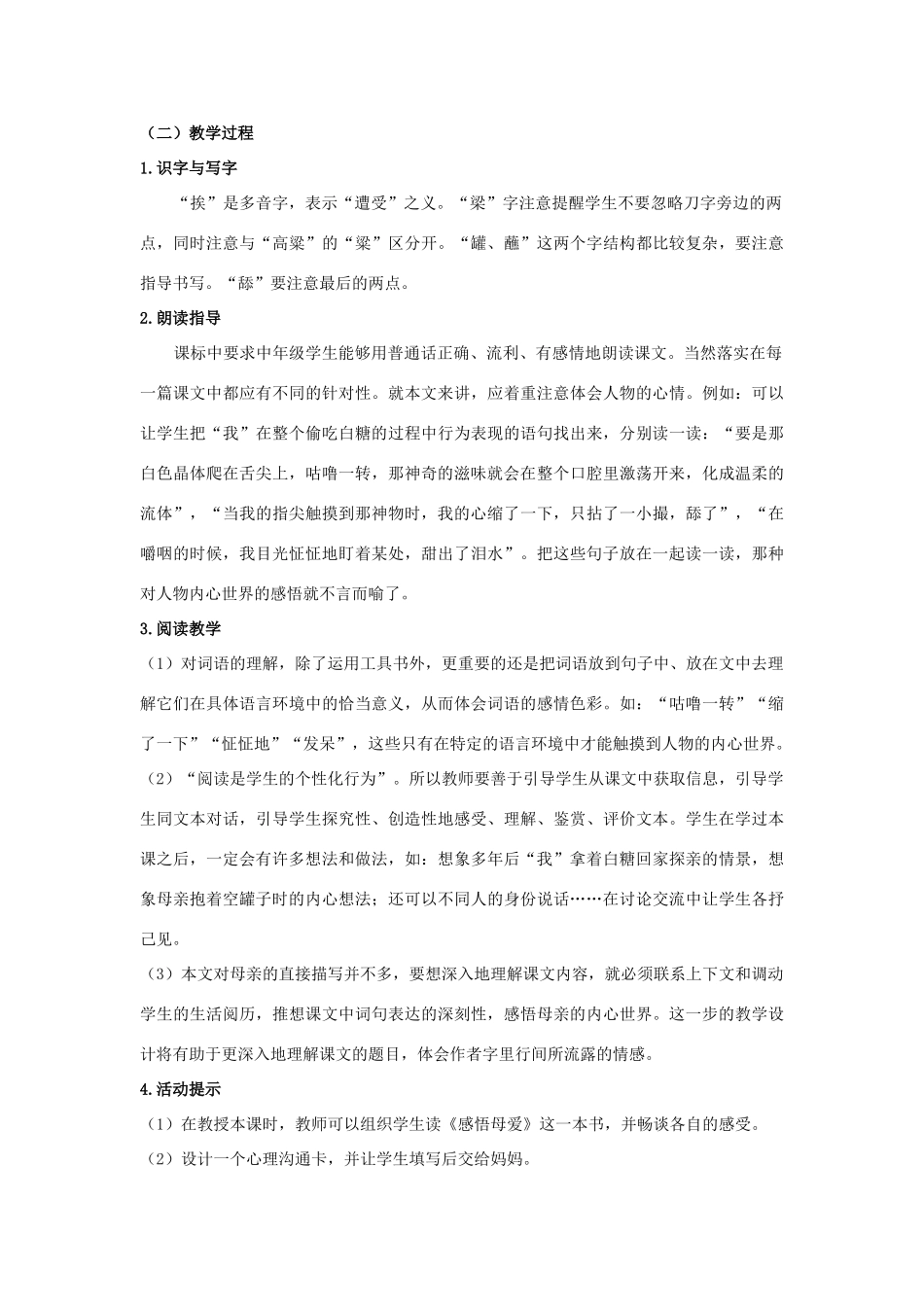 四年级语文上册 苦糖 2教案 长春版_第2页