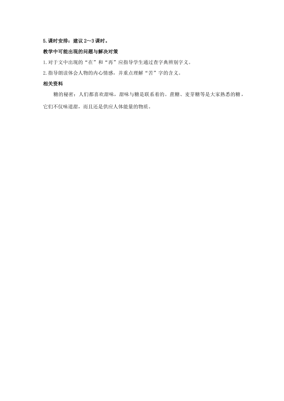 四年级语文上册 苦糖 2教案 长春版_第3页