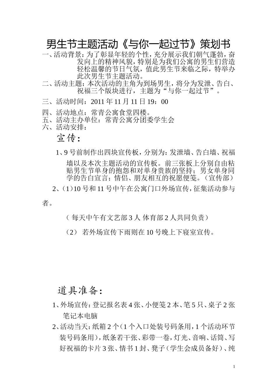 男生节活动策划书_第1页