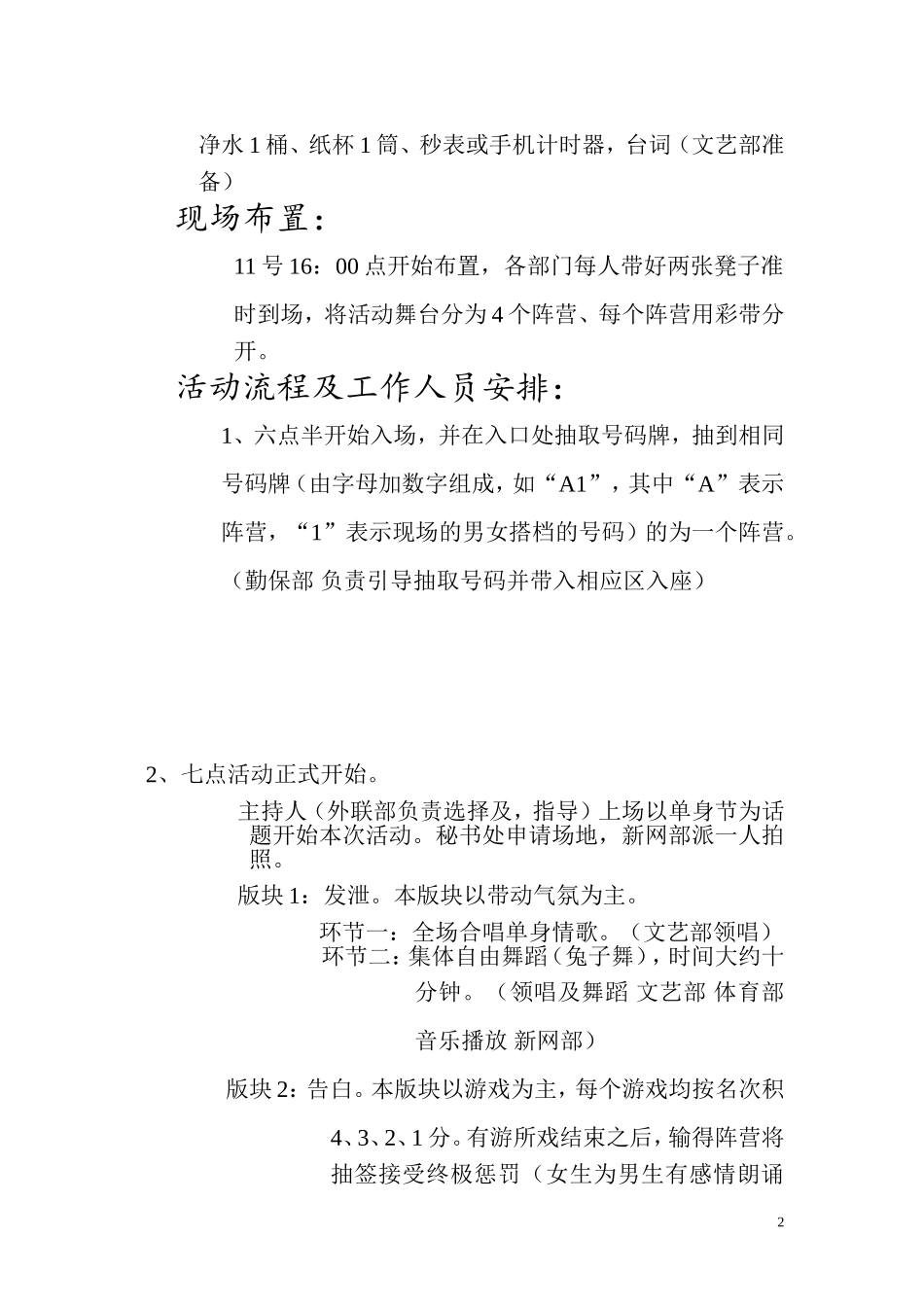 男生节活动策划书_第2页