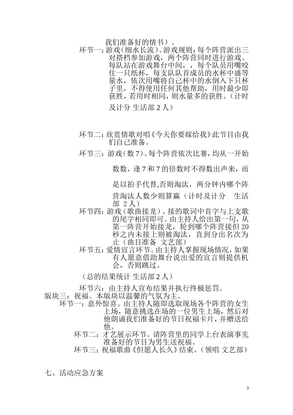 男生节活动策划书_第3页