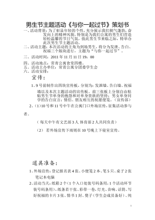 男生节活动策划书