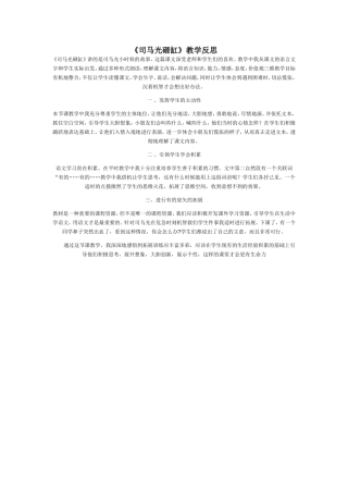 司马光砸缸反思3