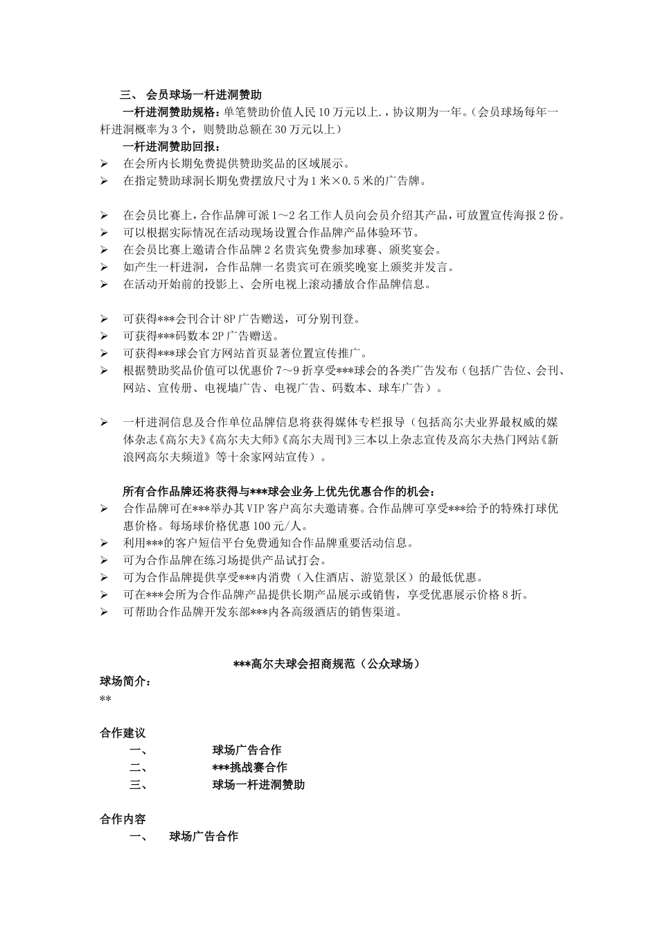某高尔夫球会招商方案(完整)_第3页