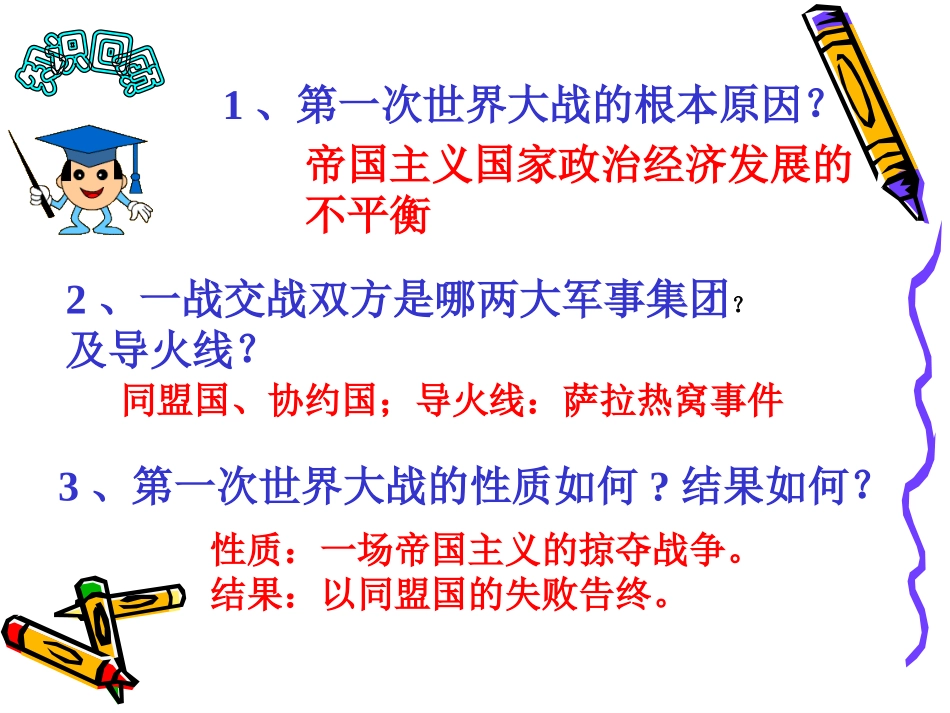 凡尔赛华盛顿体系_第1页