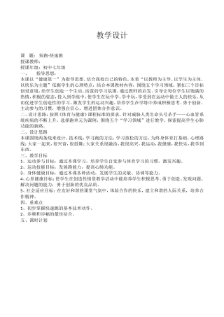 快速跑体育优质课教学设计
