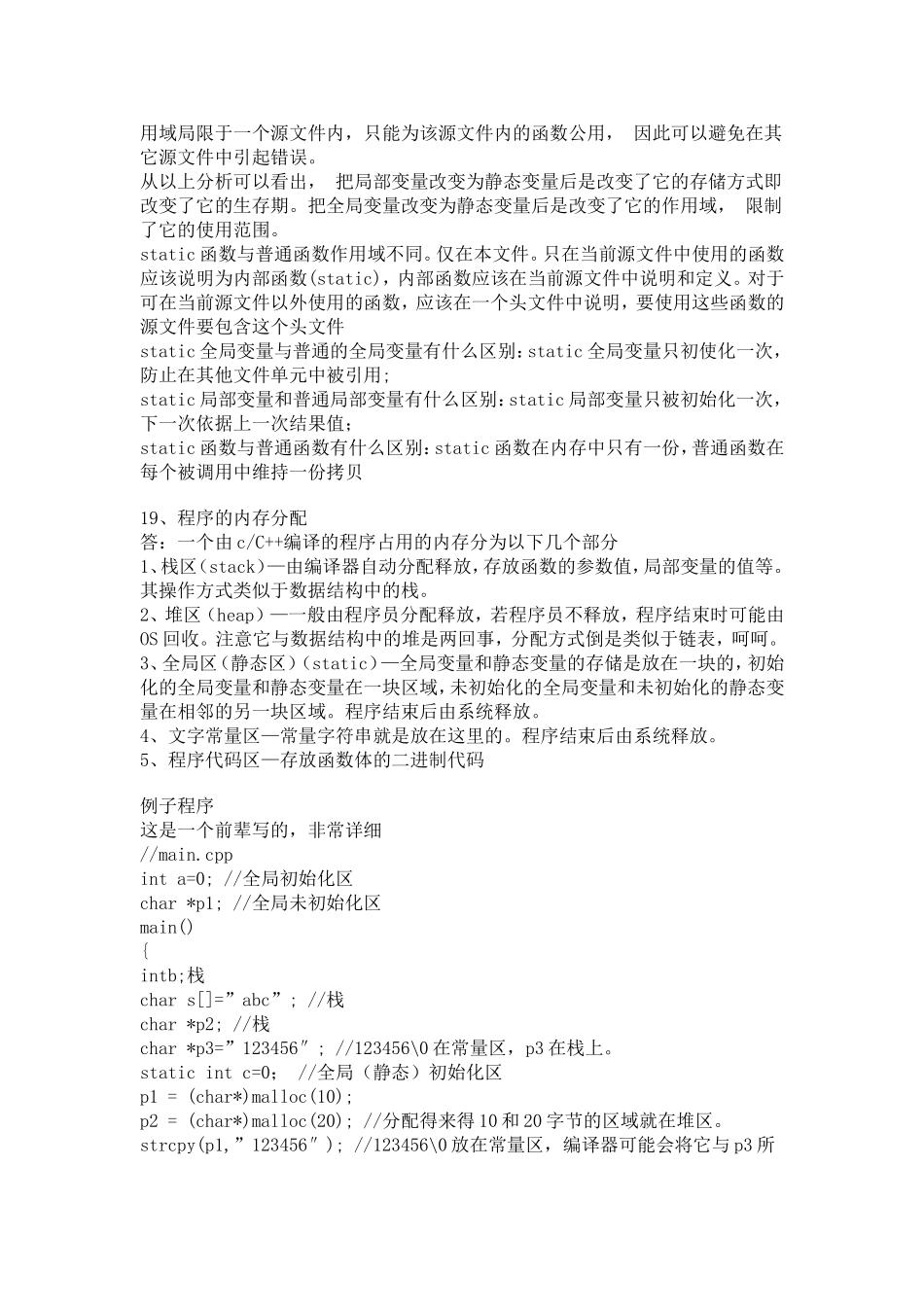 嵌入式C语言面试题汇总(超经典)_第3页