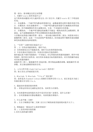 嵌入式C语言面试题汇总(超经典)