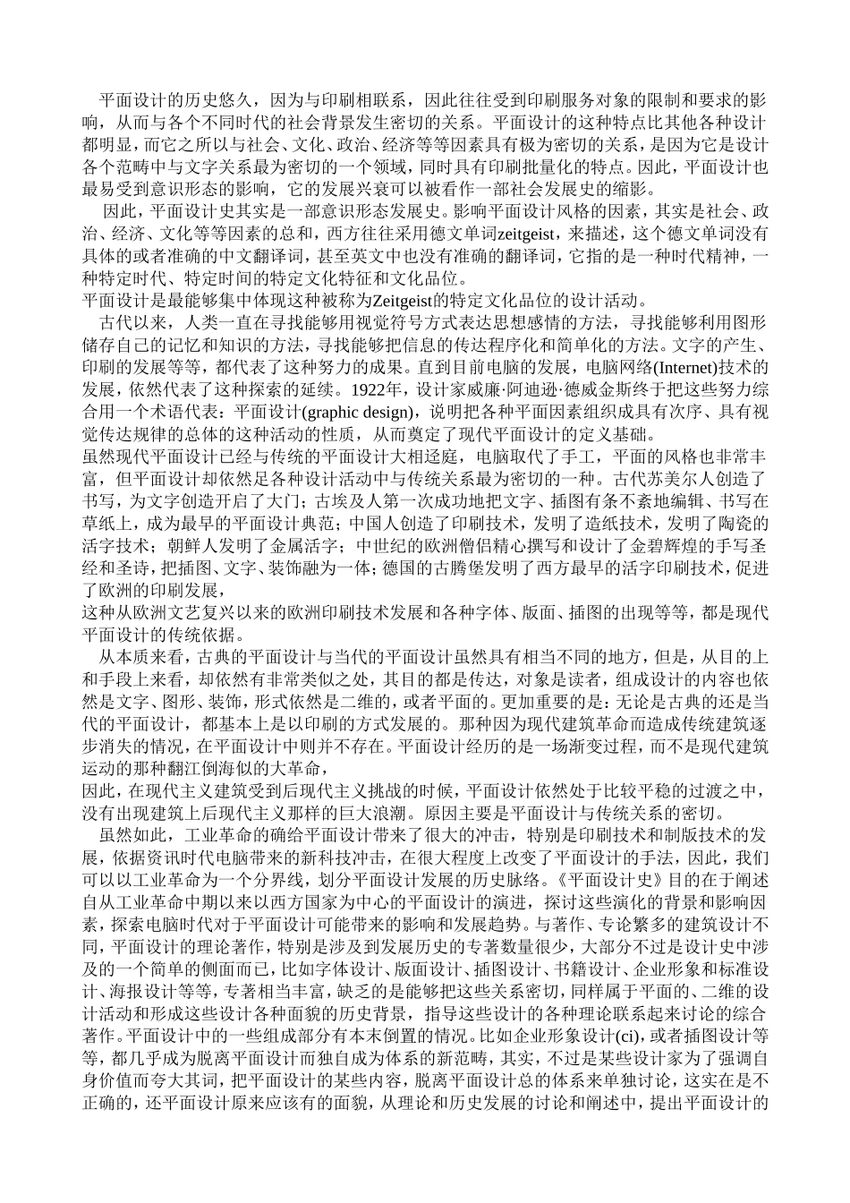 平面设计史讲义_第2页