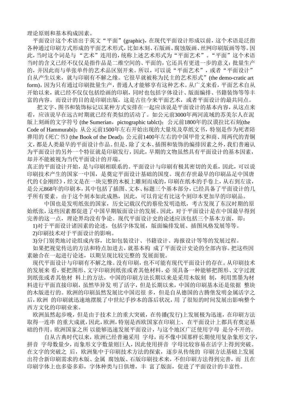 平面设计史讲义_第3页