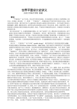 平面设计史讲义