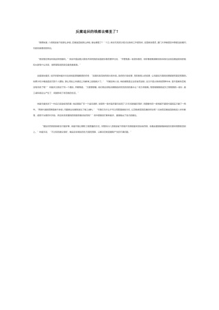 反腐追回的钱都去哪里了