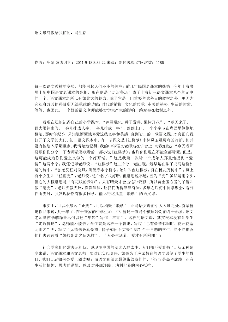 语文最终教给我们的_第1页