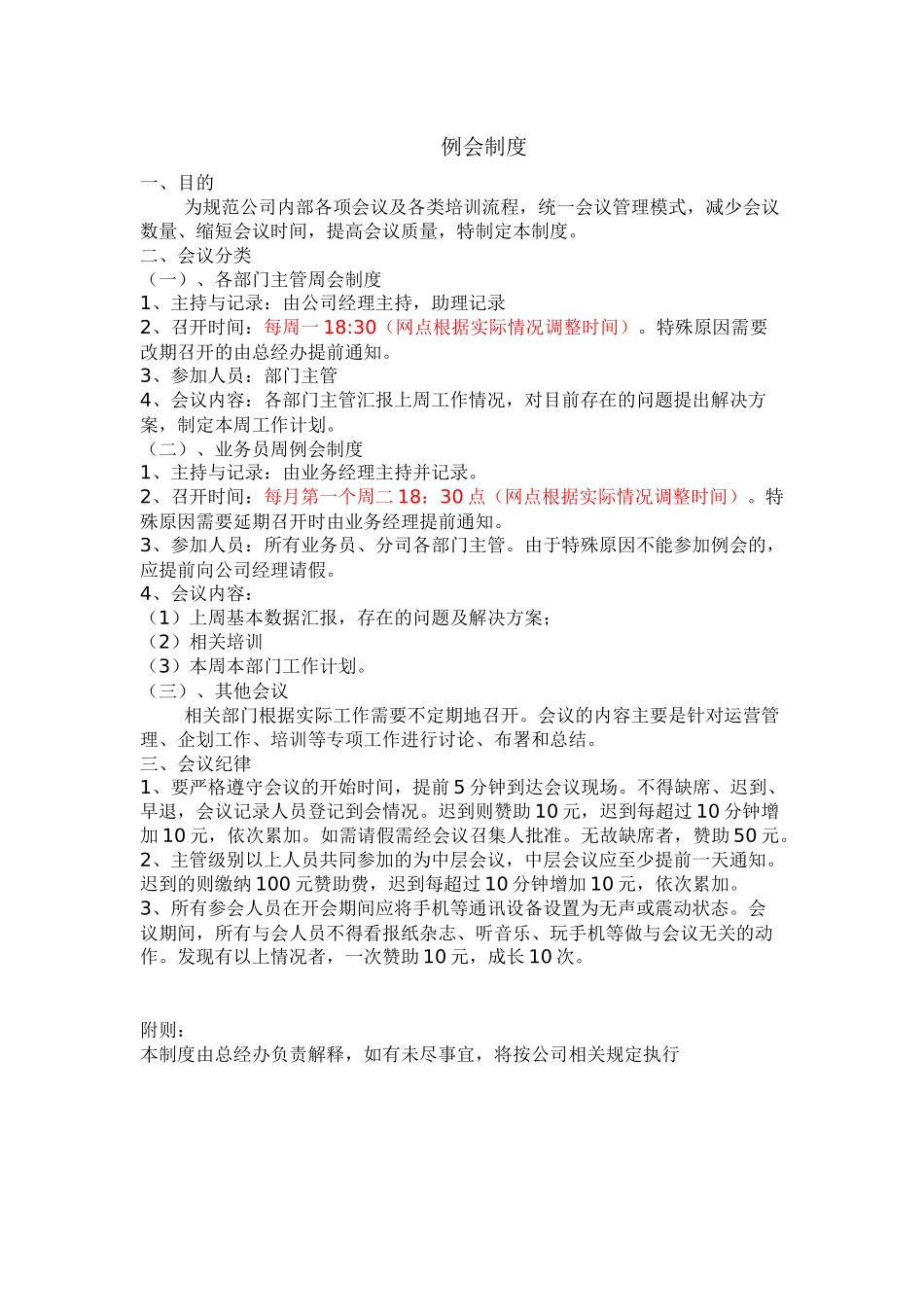 快递公司业务员管理制度_第2页