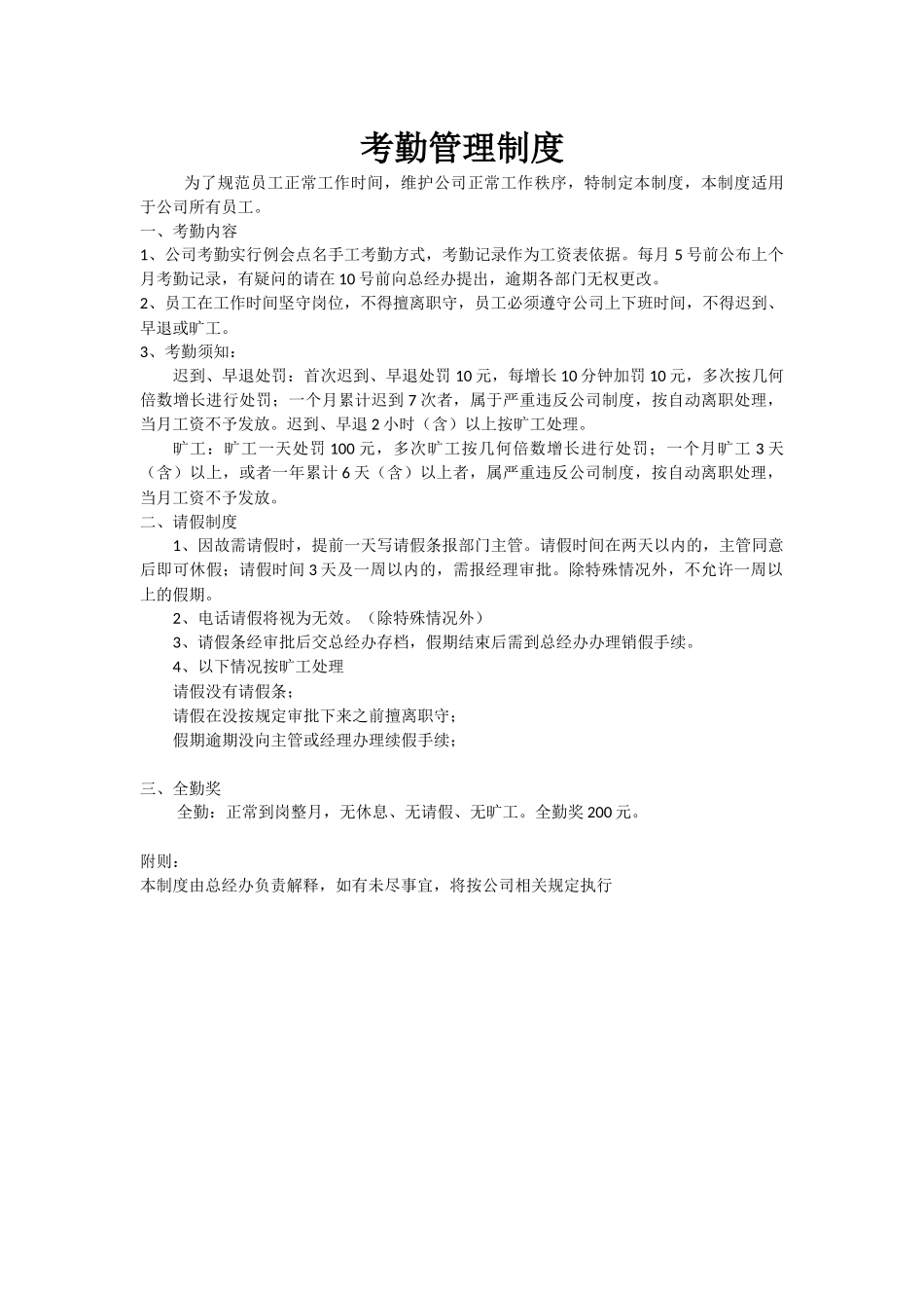 快递公司业务员管理制度_第3页