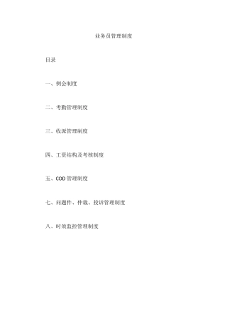 快递公司业务员管理制度