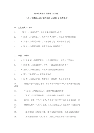 高中生推荐阅读书目