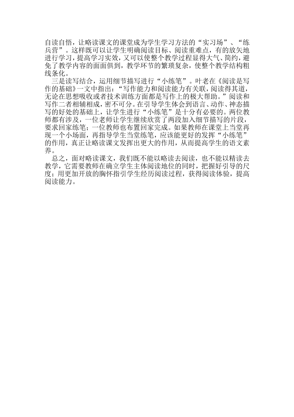 略读课文该如何上_第2页