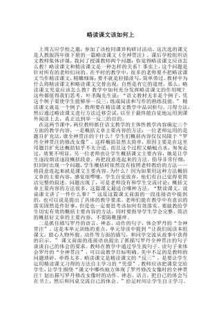 略读课文该如何上