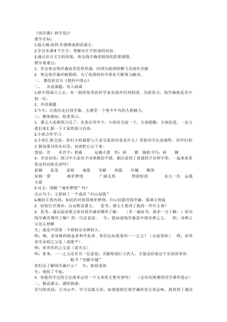 钱学森教学设计