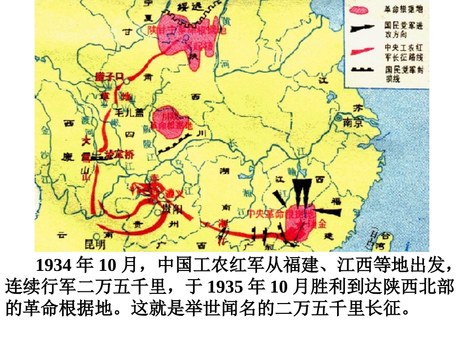 《倔强的小红军》课件(语文S版四年级语文上册课件)_第3页