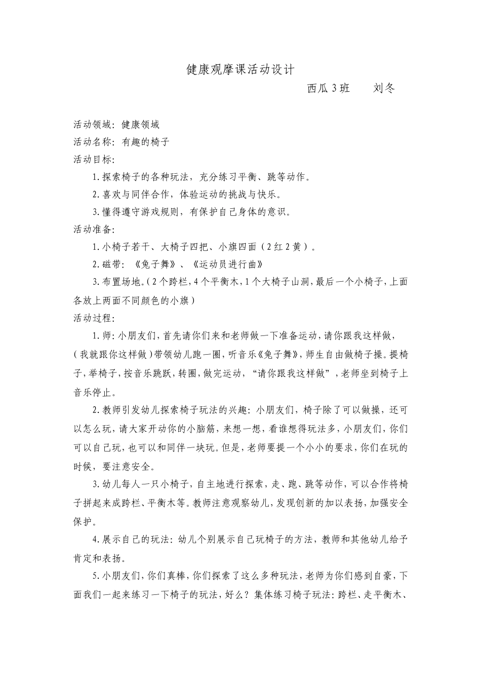 健康公开课201310_第1页
