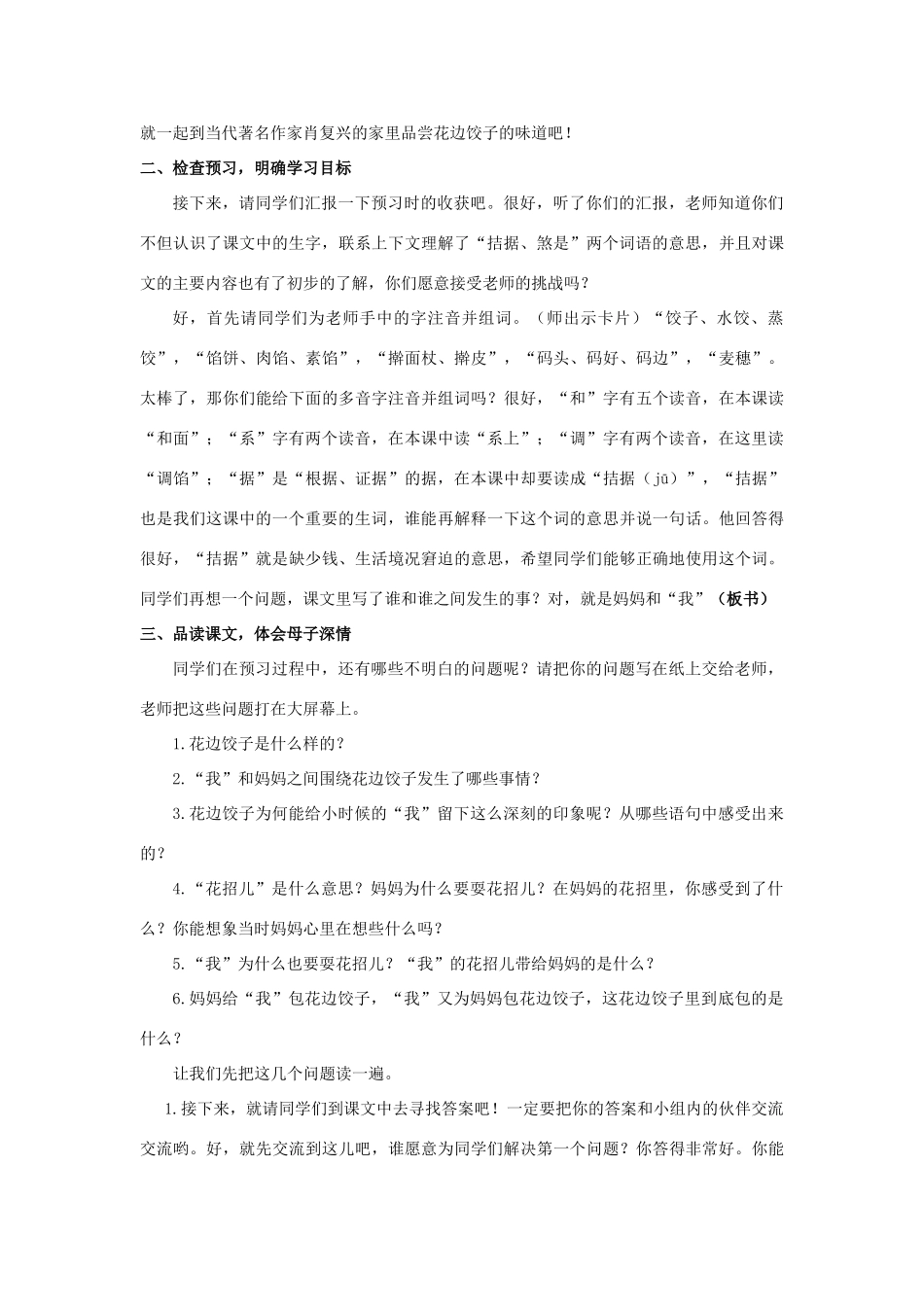 五年级语文上册 花边饺子教案 教科版-教科版小学五年级上册语文教案_第2页