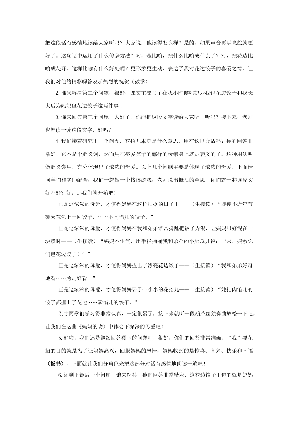 五年级语文上册 花边饺子教案 教科版-教科版小学五年级上册语文教案_第3页