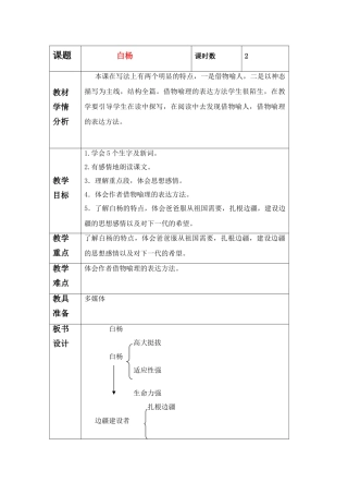 四年级语文下册 白杨 (3)教案鲁教版