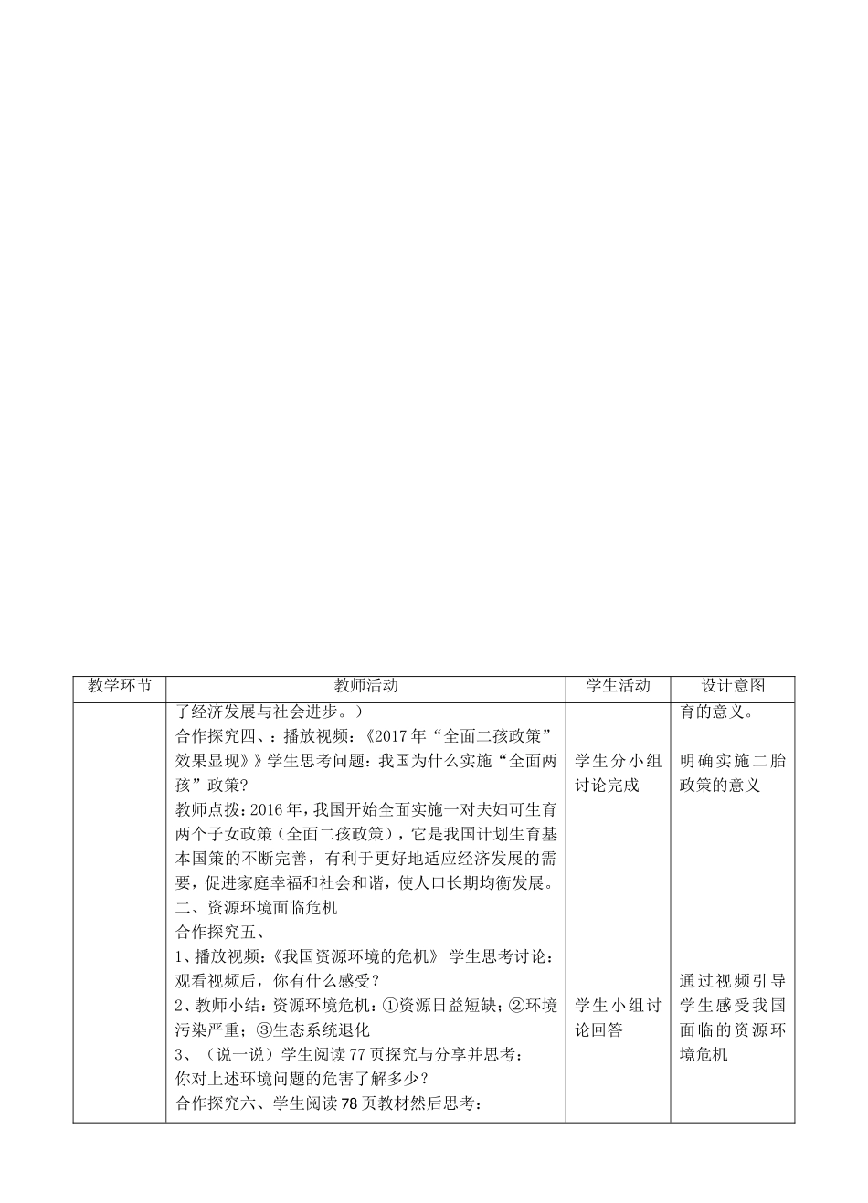 蒙桂强九上6.1正视发展挑战-教学设计_第3页