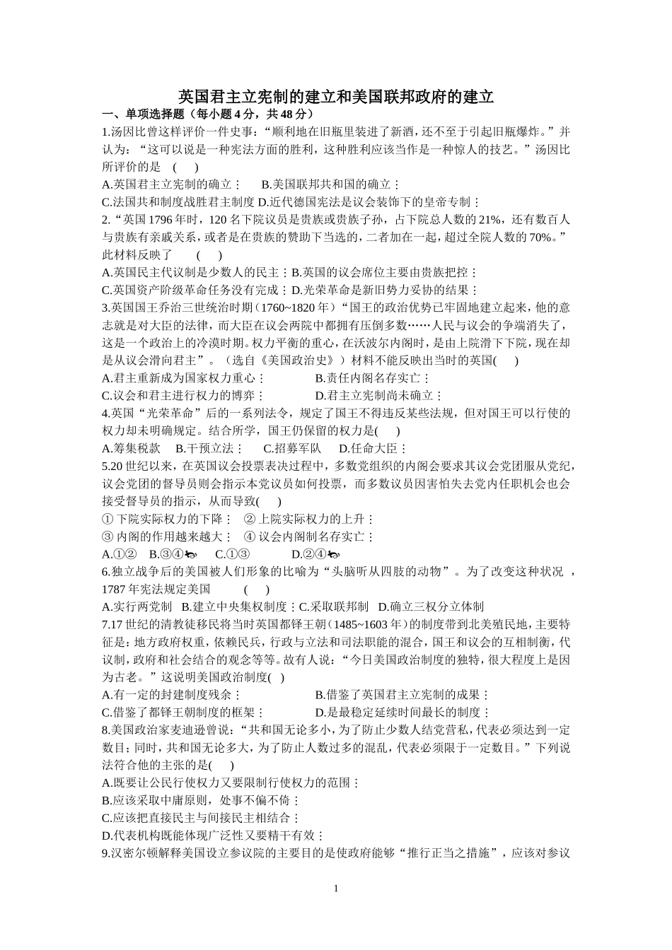 英国君主立宪制的建立和美国联邦政府的建立（必修一单元练习）_第1页