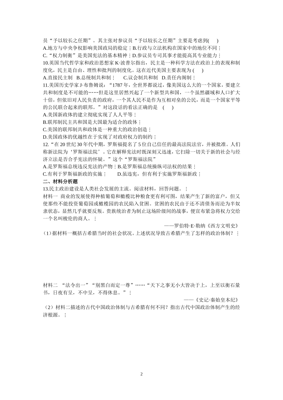 英国君主立宪制的建立和美国联邦政府的建立（必修一单元练习）_第2页