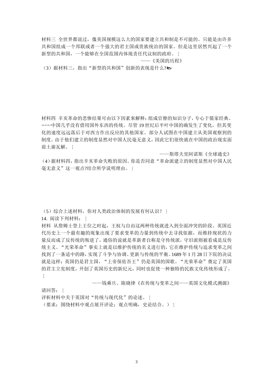 英国君主立宪制的建立和美国联邦政府的建立（必修一单元练习）_第3页