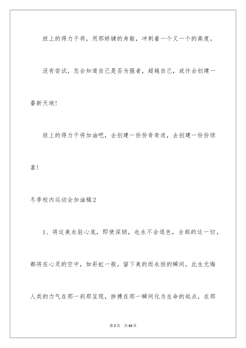 2024冬季校园运动会加油稿_1_第2页