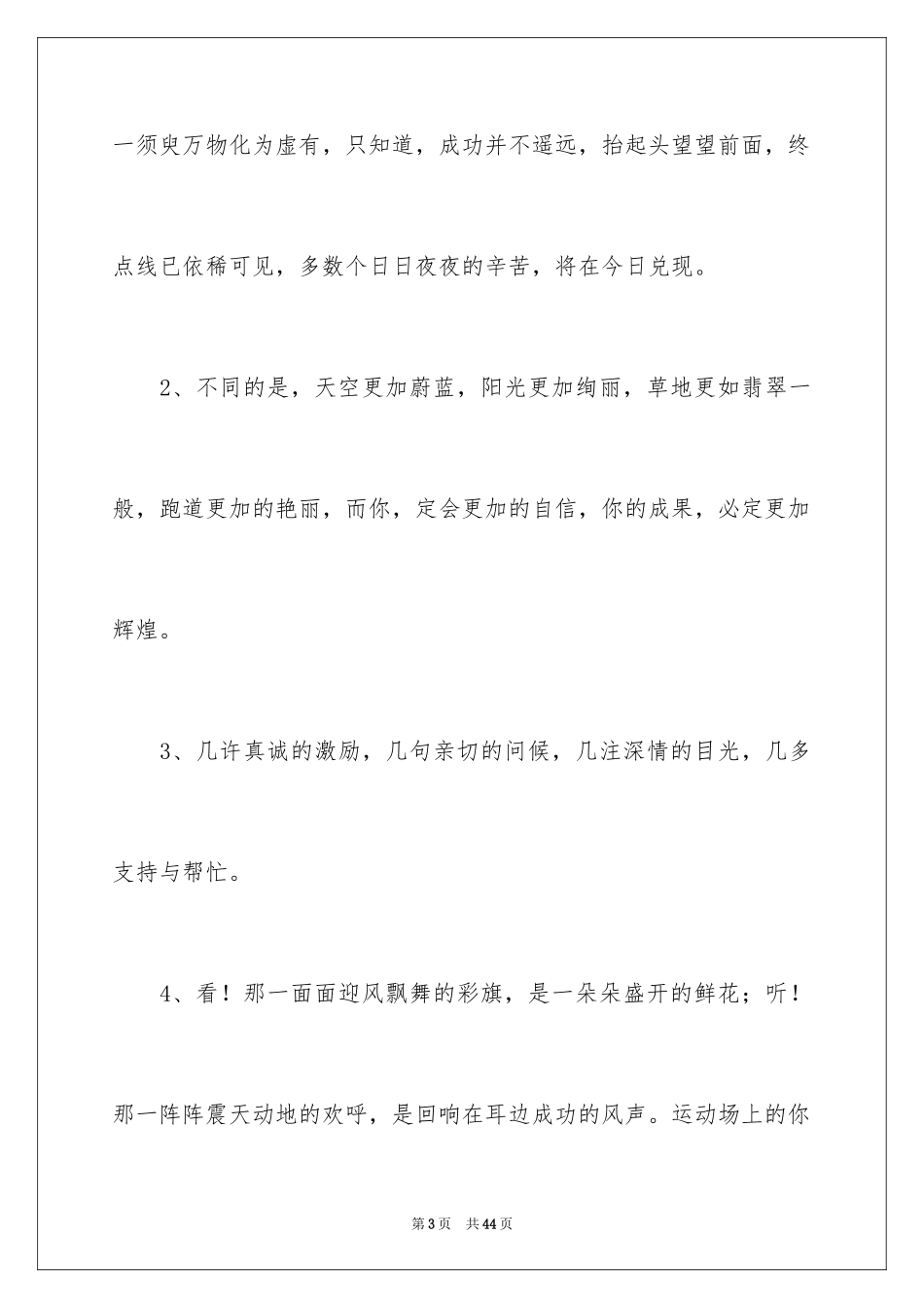 2024冬季校园运动会加油稿_1_第3页