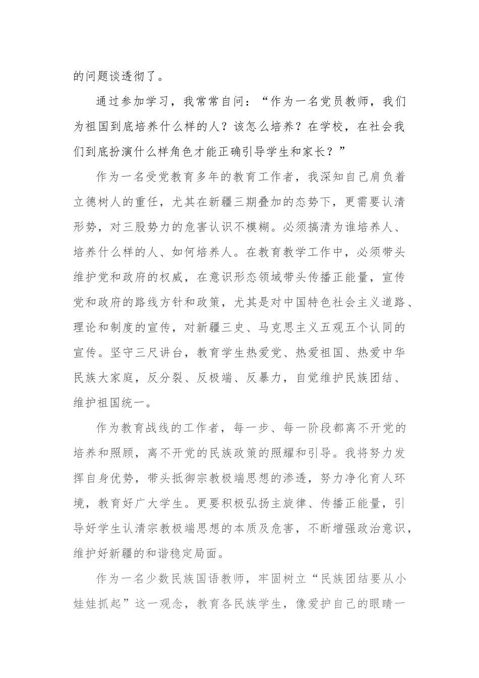 教师向吾布力喀斯木·买吐送同志学习-发声亮剑表态发言稿1500字---副本_第2页