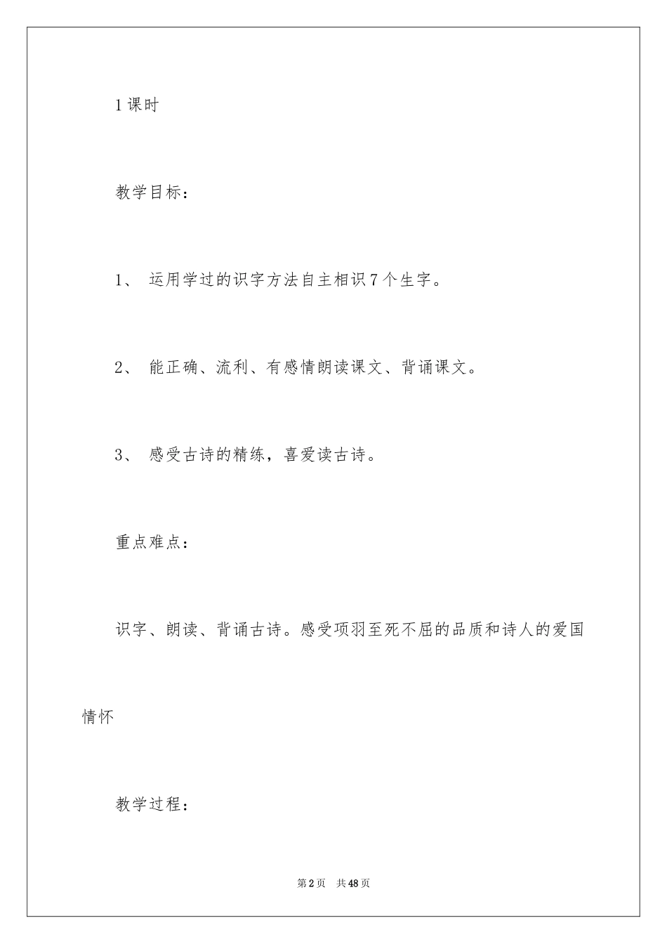 2024夏日绝句教学设计_第2页