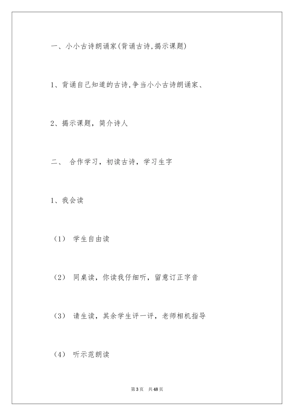 2024夏日绝句教学设计_第3页