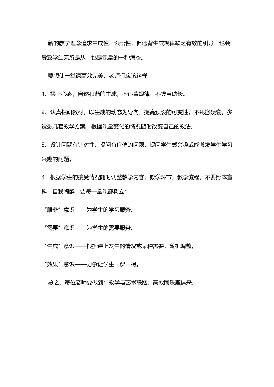 教师如何上好课_第2页