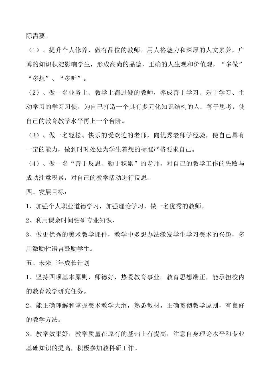 美术个人发展规划_第2页