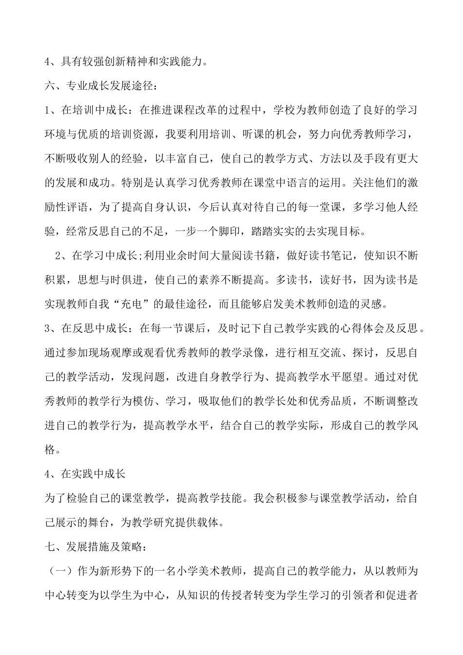 美术个人发展规划_第3页