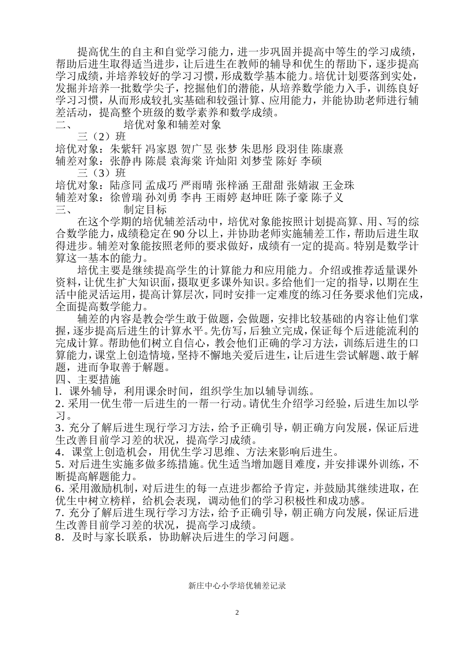 培优辅差计划及记录表_第2页